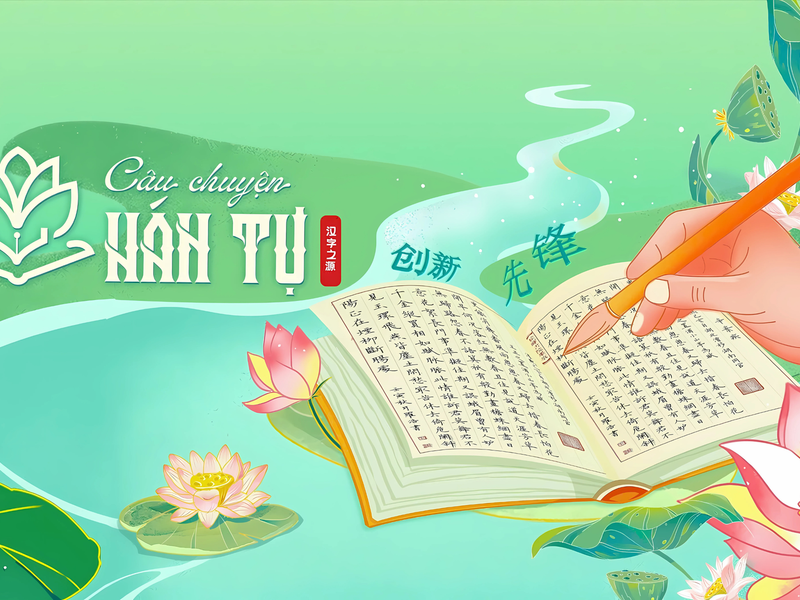 Giáo dục ngôn ngữ và nghiên cứu Trung Quốc trong thời đại Trí tuệ nhân tạo